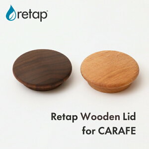 〔 retap carafe wooden Lid (リタップカラフェ 木製リッド) 〕 カラフェ 木製 木 ウッド ナチュラル ガラスボトル フタ タンブラー ピッチャー マイボトル サーバー ガラス瓶リタップ カラフェ リッ