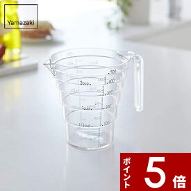 [4/25エントリー&3点購入でP10倍] [特典付き] 〔 段々計量カップ レイヤー 〕LAYER 500ml キッチン 計量カップ メジャーカップ 持ち手付き 割れにくい カップ 計量 カップ メモリ 耐熱 食洗機対応 電子レンジ対応 台所 調理器具 キッチンツール 2547 山崎実業 YAMAZAKI