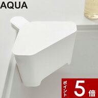 【レビュー特典】 〔 山崎実業 浮かせるフタ付き三角コーナー アクア 〕 AQUA シンク 三角コーナー ゴミ …
