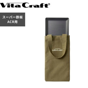 �y���r���[���T�z Vita Craft �k �N�b�N�M�A �g�[�g�o�b�O (�X�[�p�[�S�� ACR�p) �l �r�^�N���t�g �o�b�O ���[ �v���[�g���� ���[�o�b�O �J�o�� ���΂� �A�E�g�h�A �L�����v BBQ �A�E�g�h�A�p�i ��