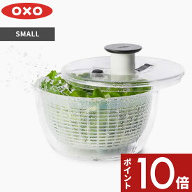 〔レビュー投稿で特典付〕 OXO オクソー 「 クリアサラダスピナー（小） 」 スピナー プッシュ式 水切り器 調理器具 キッチンツール キッチン用品 保存容器 料理 サラダ 野菜 食材 水洗い バスケット カゴ ボウル 回転 遠心力 時短 透明 シンプル 雑貨