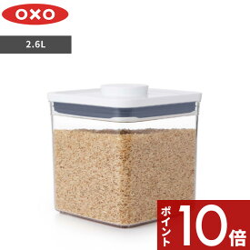 【レビュー特典】 OXO オクソー 〔 ポップコンテナ2 ビッグスクエア ショート 2.6L 〕 保存容器 フードコンテナ ストッカー キャニスター 乾物保存 密閉 食品保存 キッチンツール 乾燥食品 調味料入れ スパイス ドライフード シンプル 雑貨 POP2