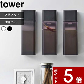 [特典付き] 〔 マグネット調味料ボトル タワー 3個セット 〕 tower マグネット 調味料 オイル オリーブオイル 醤油 オイルボトル 液だれしない 注ぎやすい 細い 浮かせる 詰め替えボトル 壁面収納 スクエア ホワイト ブラック 5718 5719 タワーシリーズ YAMAZAKI 山崎実業