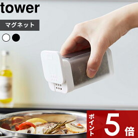 スパイスボトル 〔 マグネットスパイスボトル タワー L 〕 tower 調味料入れ 調味料ボトル 調味料 スパイス マグネット 浮かせる 使いやすい おしゃれ シンプル キッチン キッチン収納 四角 5827 5828 ホワイト ブラック 白 黒 YAMAZAKI タワーシリーズ 山崎実業