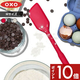 [4/25エントリー&3点購入でP10倍] OXO オクソー 「 シリコンスパチュラ M 」 耐熱 へら ヘラ シリコーン シリコン シリコンヘラ キッチン道具 キッチン 調理 台所 お菓子 パン作り ジャム ペッパーコーン ミルキーホワイト レッド グレー シンプル おしゃれ 5039256