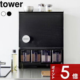 [SS期間中に店内3点購入で10倍] [特典付き] tower 〔 前が開く 隠せる調味料ラック タワー 〕 調味料 スパイス 目隠し 隠す 調味料ラック キッチンラック ラック 収納ラック 引き出し スライドラック おしゃれ ホワイト 2009 2010 YAMAZAKI タワーシリーズ 山崎実業