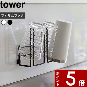 【レビュー特典】 tower 〔 山崎実業 フィルムフックグラス&ボトルホルダー タワー 〕 8041 8042 水切り 水切りホルダー 水切りラック 公式 ホワイト ブラック 浮かせる収納 タイル ボトルホル