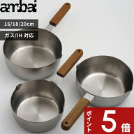 特典付き アンバイ〔 雪平 16cm 18cm 20cm 〕ambai 16cm 18cm 20cm IH 対応 直火 ガス アルミ ステンレス…