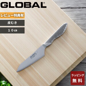 【レビュー特典】 グローバル GLOBAL 〔 皮むき 10cm GS-58 〕 ナイフ 包丁 刃渡り10cm ペティ ペティー 小型 果物 小さい 短い 一体型 両 左右兼用 キッチン オール ステンレス 吉田金属工業 YOSHIKIN