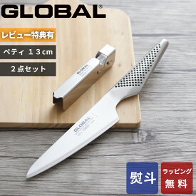 【レビュー特典】 グローバル GLOBAL 〔 ペティーナイフ2点セット GST-AS 3 〕 包丁 シャープナー セット SET ペティ―ナイフ 一体型 両刃 キッチン オールステンレス シルバー おしゃれ 人気 GS-3 吉田金属工業 YOSHIKIN 日本製 ギフト プレゼント