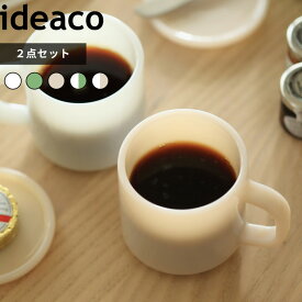 〔 MilkGlass mug cup / 2pcs (ミルクガラス マグカップ / 2点セット) 〕 ideaco コーヒーカップ コップ 食器 テーブルウェア ミルクグラス ホウケイ酸ガラス 食洗機 電子レンジ 対応 耐久性 丈夫 欠けにくい 翡翠 ホワイト ジェード ジェイド エクリュ イデアコ