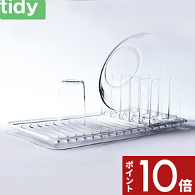 [SS期間中に店内3点購入で10倍] tidy 「 スタンディングドレイナー 」 洗い物 食器洗い コンパクト スリム 水切りかご 水切りラック 水切りマット クリア 食洗機対応 耐熱 スタンド ドレイナー 水切り 水切りトレー 食器 平皿 シンク Standing Drainer ティディ