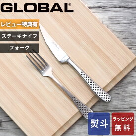 【レビュー特典】 グローバル GLOBAL 〔 ステーキナイフ&フォークセット GTJ-01/B 〕 SET セット ステーキナイフ 肉 ナイフ テーブルナイフ フォーク テーブルフォーク カトラリー おしゃれ 人気 吉田金属工業 YOSHIKIN 日本製 ギフト プレゼント