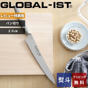 【レビュー特典】 グローバルイスト GLOBAL-IST 〔 パン切り 20cm IST-04 〕 ナイフ 包丁 パン用 ブレッドナイフ パン切り包丁 一体型 オール ステンレス シルバー 右利き 左利き おしゃれ 人気 吉