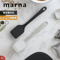 【レビュー特典】 〔 マーナ きほんのキッチンツール ターナー 〕 K804 フライ返し シリコン シリコーン …