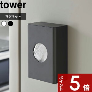 【レビュー特典】 tower 〔 山崎実業 マグネット水切りネットホルダー タワー 〕 水切りネットホルダー 排水溝ネット スポンジ 収納 マグネット 冷蔵庫横 キッチン 公式 ホワイト ブラック 171