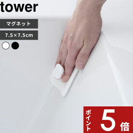 tower 〔 山崎実業 マグネットサニタリーシリコーンスポンジ タワー 〕 たわし ブラシ マグネット 浮かせる収納 公式 ホワイト ブラック 1842 1843 スポンジ シリコーン 掃除スポンジ 洗面台 浴室 お風呂 掃除 水切り YAMAZAKI