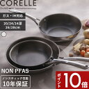 特典2個付き！ CORELLE 〔 コレール フライパン 20cm 24cm 24cm深型 26cm 28cm 〕 焦げ付きにくい フライパン 深型ウォックパン 高級 ガス 直火 IH 対応 強火可 食洗機対応 10年保証 長持ち DuraNano デュラナノ シルバー CSFP20SV CSWP24SV CSFP26SV 24SV 28SV