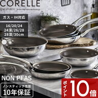 【レビュー特典】CORELLE 〔 コレール フライパン 16cm 20cm 24cm 24cm深型 26cm 28cm 30cm 〕 焦げ付き…