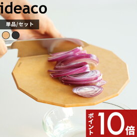 〔 ideaco Cutting Board 13 Wood Fiber 〕 イデアコ Sサイズ Mサイズ セット 丸 丸型 黒 ブラック ベージュ ナチュラル まな板 カッティングボード チョッププレート まないた ミニ コンパクトサイズ 食洗器対応 キッチン ツール おしゃれ ギフト プレゼント