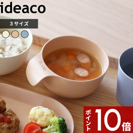 〔 UD bowl S/R/M (UDボウル S/R/M) 〕 ideaco ボウル皿 テーブルウェア 食器 お茶碗 小鉢 丼ぶり ユニバーサルデザイン すくいやすい 持ちやすい 食洗機対応 耐久性 ユニバーサルデザイン サンドホワイト ベージュ ブルー イデアコ