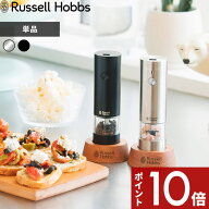 【レビュー特典】 Russell Hobbs ラッセルホブス 〔 充電式ミル ソルト＆ペッパー ミニ 〕 ペッパーソル…