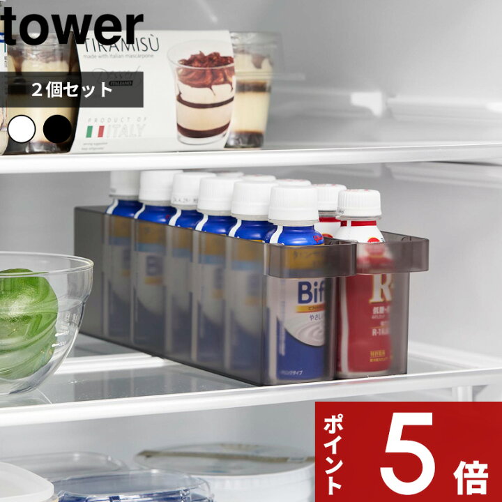 楽天市場】2個セット 〔 山崎実業 冷蔵庫中ミニドリンク収納ケース 