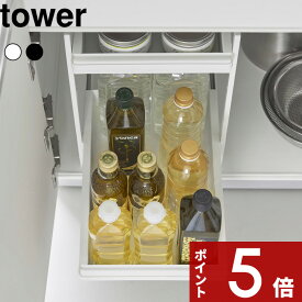 【レビュー特典】 tower 〔 山崎実業 シンク下スライドラック タワー 2段 〕 奥行42.4cm 幅30.4cm 高さ調節 シンク下収納 シンク下棚 シンク下ラック スライド 引き出し 戸棚 調味料ラック 流し台下 キッチン収納 公式 白 黒 1460 1461 スチール 高級感 おしゃれ