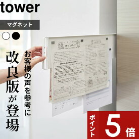 【レビュー特典】 tower 〔 山崎実業 マグネット冷蔵庫横隠せるスライドスチールパネル タワー 〕 左右使える マグネット パネル ベース ボード チラシ メモ プリント 掲示板 冷蔵庫横 冷蔵庫 磁石が くっつく 隠せる スチールパネル キッチン 台所 公式 白 黒 1859 1860