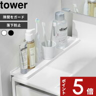 tower 〔 山崎実業 洗面台横隙間トレー タワー 〕 隙間埋め アメニティトレー 洗面所 収納トレー トレイ …