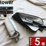 〔 山崎実業 耐熱ヘアーアイロンポーチ タワー M / L 〕 tower カールアイロン コテ ヘアアイロンケース …