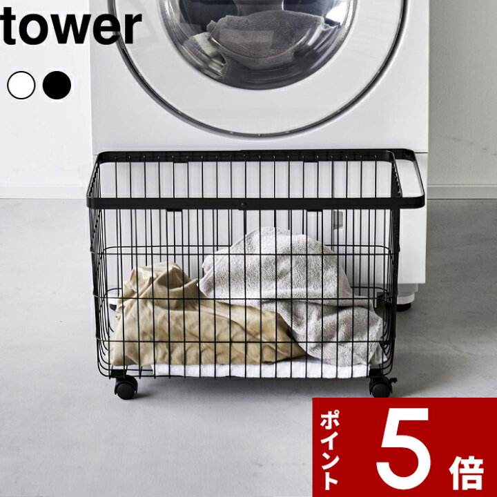 楽天市場】tower 〔 山崎実業 ランドリーバスケット タワー キャスター 