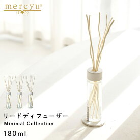 [SS期間中に店内3点購入で10倍] mercyu 「 Minimal Collection リードディフューザー 180ml 」 石膏 コースター MRU-201 香り アロマ ディフューザー ルームフレグランス アロマディフューザー フレグランス おしゃれ シンプル 【ギフト/プレゼントに】