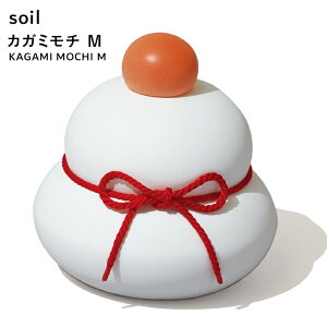 【レビュー特典】 soil 〔 カガミモチ M 〕 鏡餅 かがみもち 鏡もち もち 正月 飾り 正月飾り 縁起物 置き物 置物 年末年始 ナチュラル おしゃれ 玄関 リビング 茶の間 吸水 調湿 珪藻土 自然素