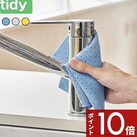 tidy 〔 ワイプクロス 〕 掃除 掃除道具 マイクロファイバークロス お掃除クロス 抗菌 防臭 衛生的 速乾性 吸水性 ブルー グレー イエロー 水回り 鏡 ガラス ステンレス お手入れ キッチン ドアノブ シンク 台所 洗面 ダスター 雑貨 ギフト プレゼント