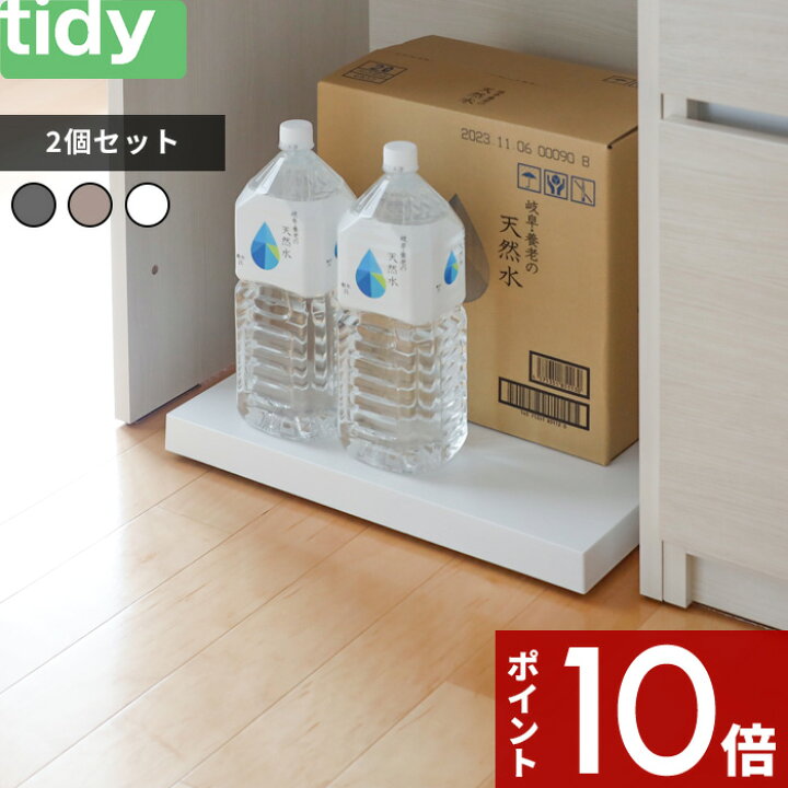 楽天市場】【レビュー特典】 〔 tidy プラットフォーム 2個セット 