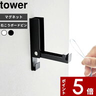 〔 山崎実業 風鈴＆しめ縄ホルダー タワー 〕 tower しめ縄 ドアチャイム ドアベル リース フック 壁掛け…