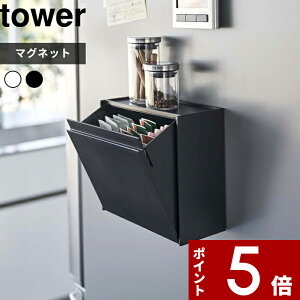 【レビュー特典】 〔 山崎実業 マグネットインスタントスティックホルダー タワー 〕 tower 公式 ホワイト ブラック キッチン整理用品 マグネット スティックコーヒー ウォーターサーバー 冷