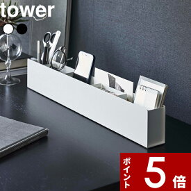 〔 山崎実業 スリムデスクオーガナイザー タワー 〕 tower 卓上収納 デスク収納 ペン立て 小物入れ ペン 文房具 ステーショナリー スマホ 眼鏡 デスク 整理 リビング テレワーク シンプル おしゃれ スリム 公式 ホワイト ブラック 5985 5986 YAMAZAKI