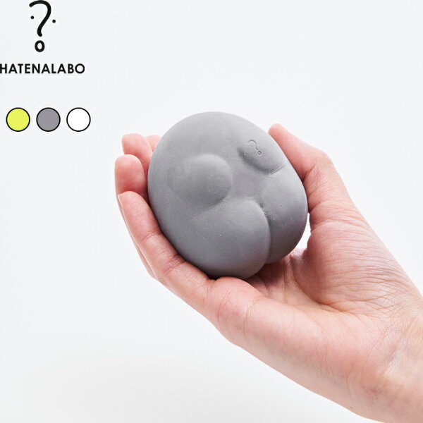 【レビュー特典】 HATENALABO 〔 Chimi 〕 h concept チミ ストレス解消 リラックス ボール 置物 オブジェ DHL-020 握る 触る スクイーズ ストレス解消グッズ 癒しグッズ デスク オフィス ハテナラボ アッシュコンセプト ギフト プレゼント
