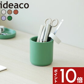 〔 penstand (ペンスタンド) 〕 ideaco ペン立て ペンスタンド 文房具入れ デスク収納 勉強机 ワークデスク 文房具 鉛筆 ペン 小物入れ 書斎 子供部屋 インテリア 北欧 ナチュラル マット 可愛い おしゃれ ホワイト ベージュ テラコッタ パープル グリーン