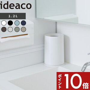 〔 ideaco mini TUBELOR(ミニチューブラー) 〕 イデアコ ゴミ箱 コンパクト 洗面所 リビング 化粧台 おしゃれ 見えない 卓上 シンプル ホワイト ブラック ライトブルー ネイビー ブラウン グレー ア