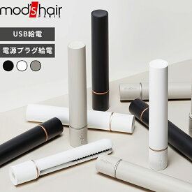 mod’s hair モッズ・ヘア〔 モバイルヘアアイロン 〕 モッズヘア正規販売店 美容家電 ストレートアイロン コンパクト ミニ 小型 携帯用 モバイル USB 電源 海外対応 旅行 前髪 ヘアアレンジ ブラック ホワイト アッシュグレー くすみ MHS-1342 【ギフト/プレゼントに】