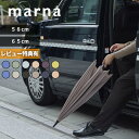 【レビュー特典】ベルト無しの傘 〔 マーナ Shupatto シュパット アンブレラ 58cm / 62cm 〕 かさ 手が濡れない レディース メンズ 晴雨兼用 K498 K499 雨傘 日傘 長傘 かわいい おしゃれ 便利 スライド 無地 大人 UVカット シュパット 16本骨 男女兼用 marna