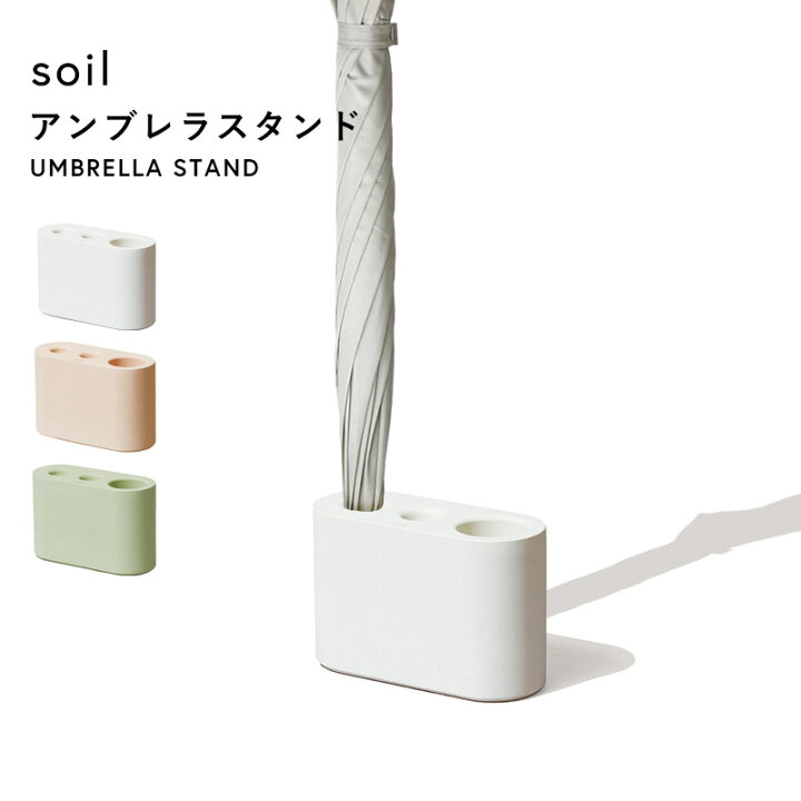 楽天市場】【レビュー特典】 ソイル/soil 珪藻土 〔 UMBRELLA STAND 
