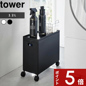 【レビュー特典】 〔 山崎実業 蓋付き収納ボックスワゴン タワー L 〕 tower 容量12L 収納 ボックス ケース 箱 ワゴン スタッキング ケーブルボックス おもちゃ箱 キッチン パントリー トイレ