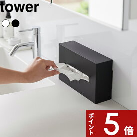 tower 〔 山崎実業 ツーウェイティッシュスタンド タワー 〕 ティッシュケース ボックス 薄型 ソフトパック 詰め替え スタンド 自立 リビング 洗面所 デスク シンプル 公式 白 黒 ホワイト ブラック 1664 1665 YAMAZAKI 母の日