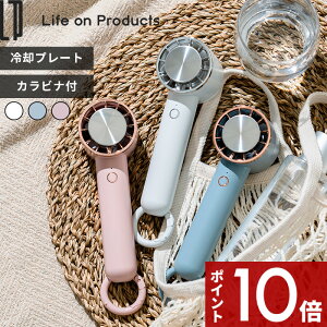 【レビュー特典】〔 ライフオンプロダクツ ペルチェ冷却機能ハンディファン カラビナ付 〕ハンディファン 手持ち 卓上ファン カラビナ 冷却プレート 小型 プレート かわいい ハンズフリー