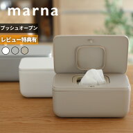 【レビュー特典】 〔 マーナ シートケース 〕 ウェットティッシュケース ウェットシート トイレシート お…