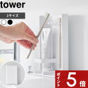 牙刷架／牙膏架｜〔 山崎実業 目隠し歯ブラシ&チューブスタンド タワー/スリム 〕 tower 歯ブラシ立て 歯ブラシスタンド 歯磨き粉 電動…